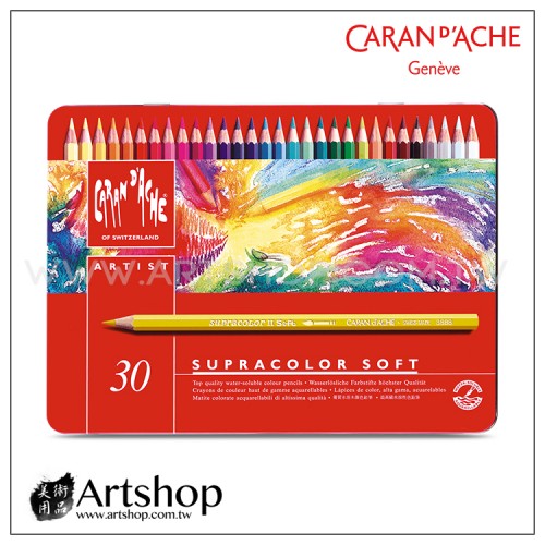 瑞士 CARAN D'ACHE 卡達 SUPRACOLOR 專家級水性色鉛筆 (30色) 紅盒